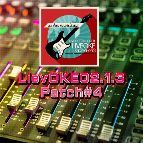 LiveOKE02.1.3 Patch4